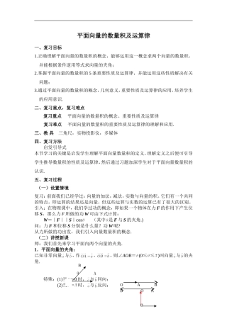 高中数学一轮复习平面向量的数量积及运算律