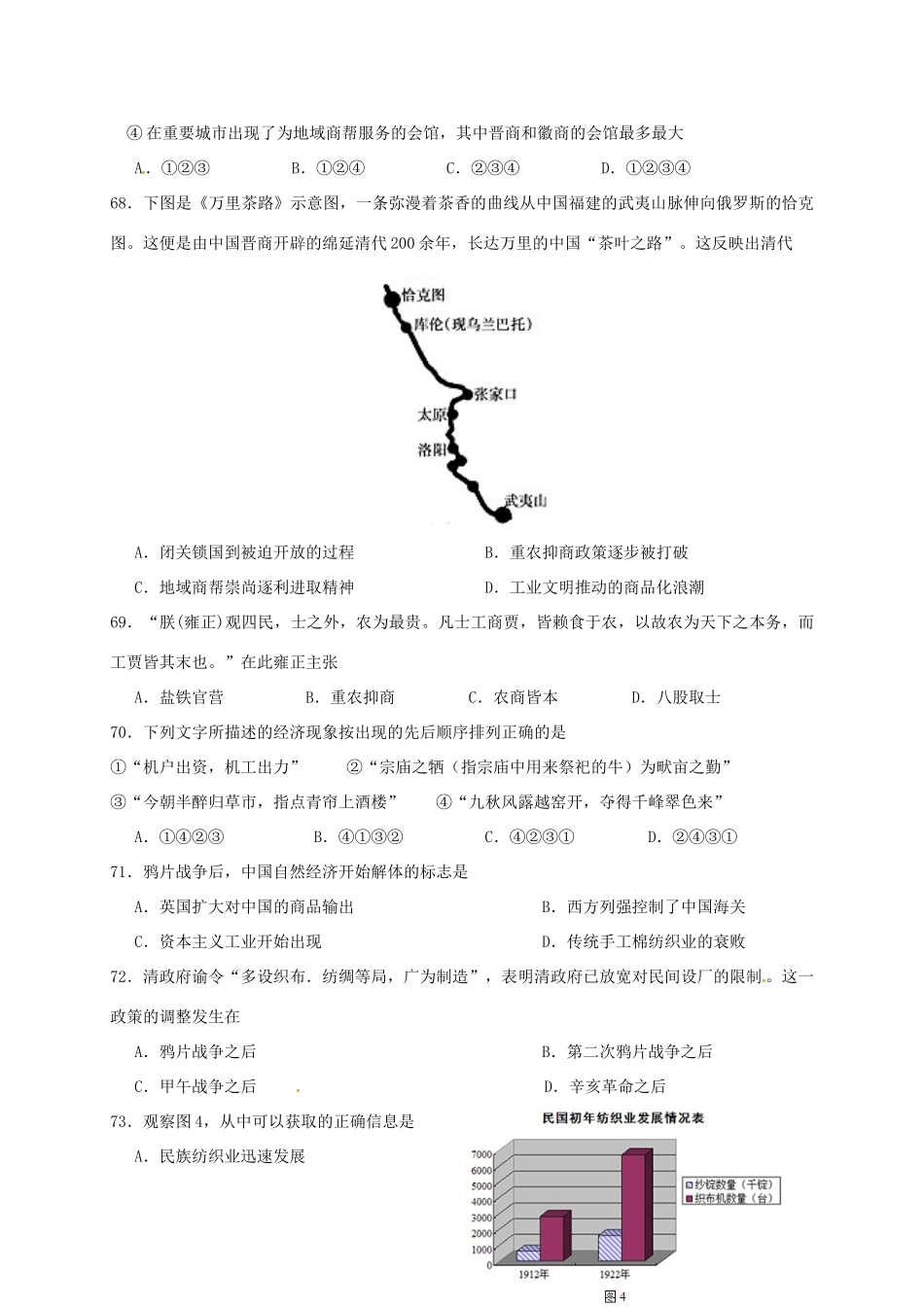 福建省三明市高一历史下学期第一次月考试题-人教版高一全册历史试题_第2页