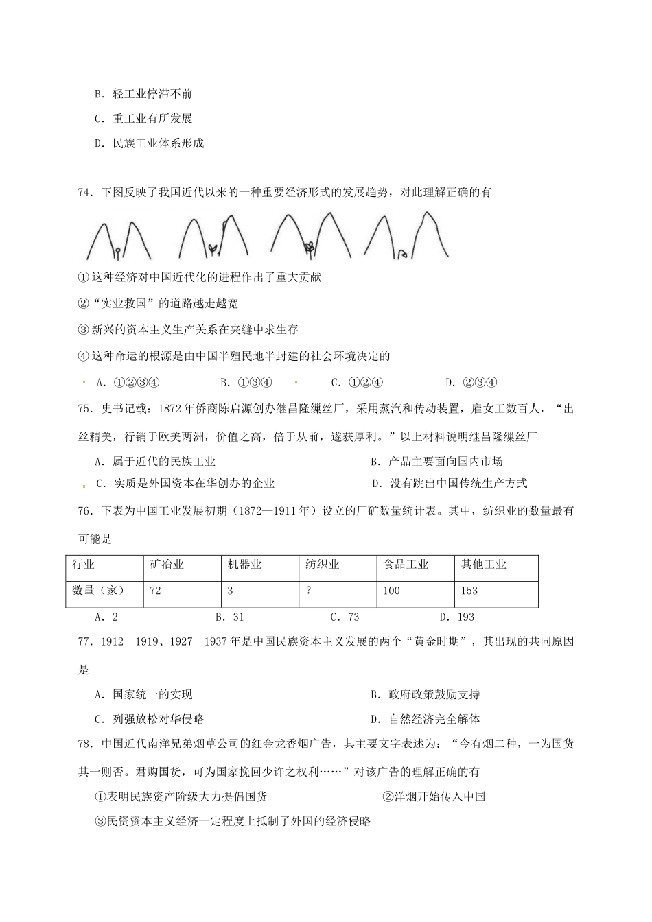 福建省三明市高一历史下学期第一次月考试题-人教版高一全册历史试题_第3页