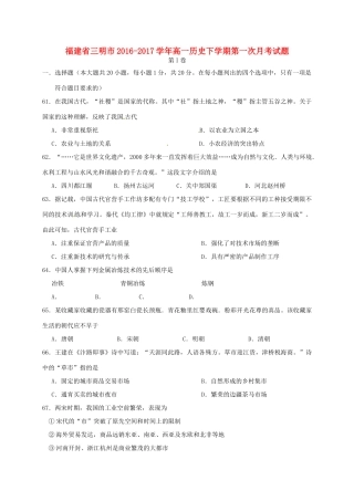 福建省三明市高一历史下学期第一次月考试题-人教版高一全册历史试题