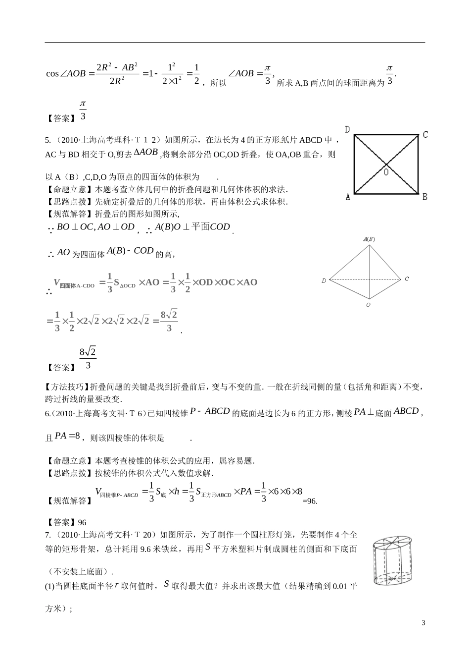 高考数学 考点22 简单多面体与球练习-人教版高三全册数学试题_第3页