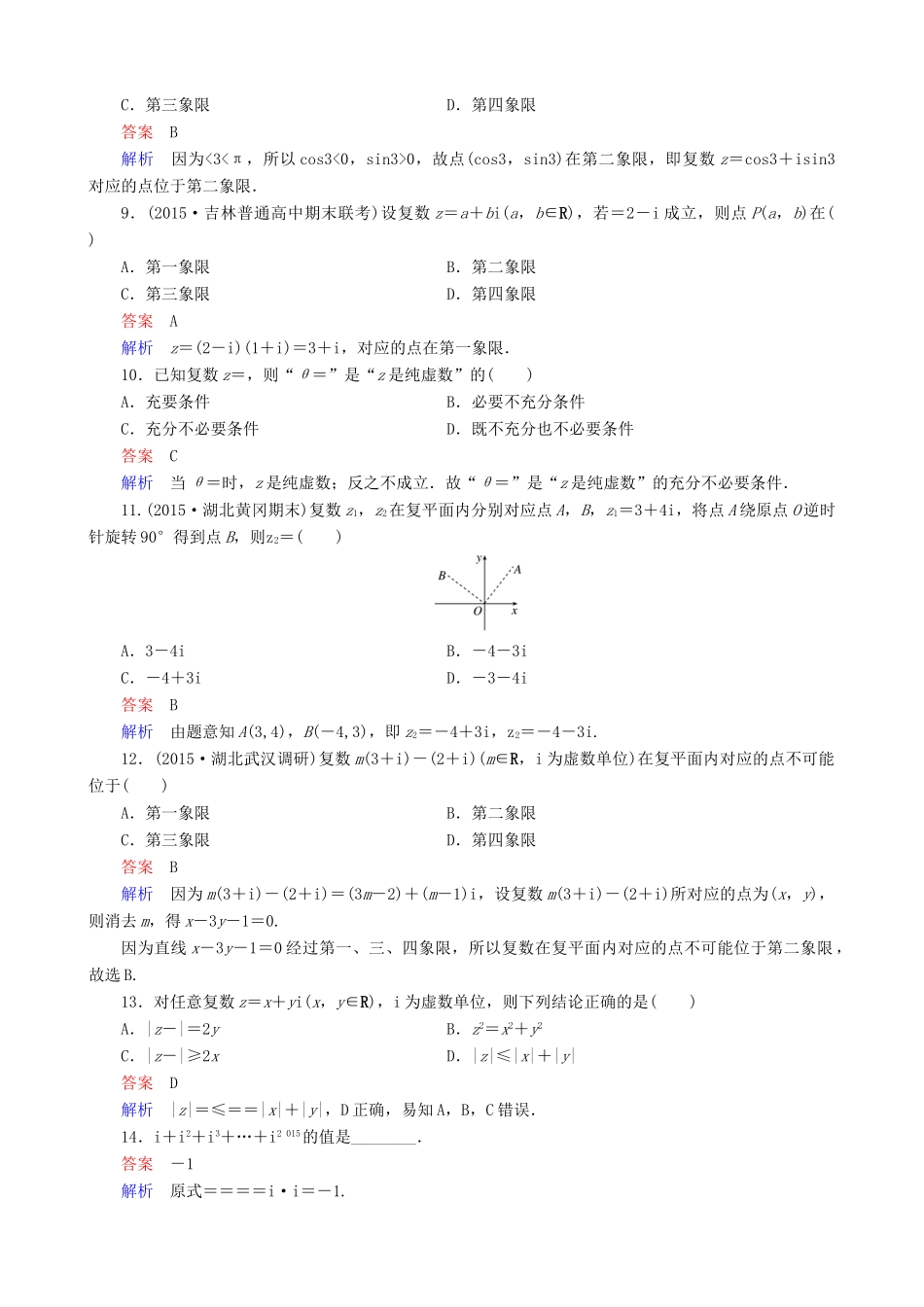 高考数学一轮复习 题组层级快练34（含解析）-人教版高三全册数学试题_第2页