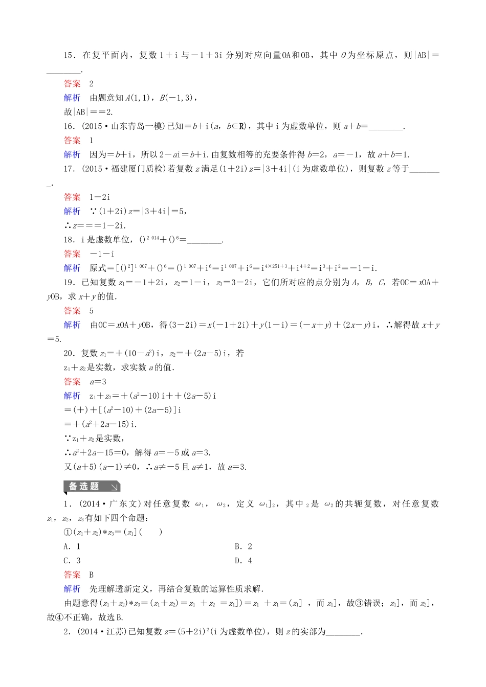 高考数学一轮复习 题组层级快练34（含解析）-人教版高三全册数学试题_第3页