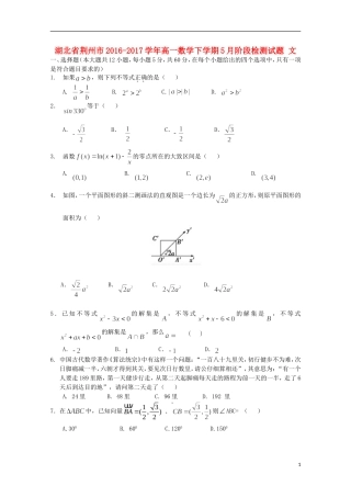 湖北省荆州市高一数学下学期5月阶段检测试题 文-人教版高一全册数学试题