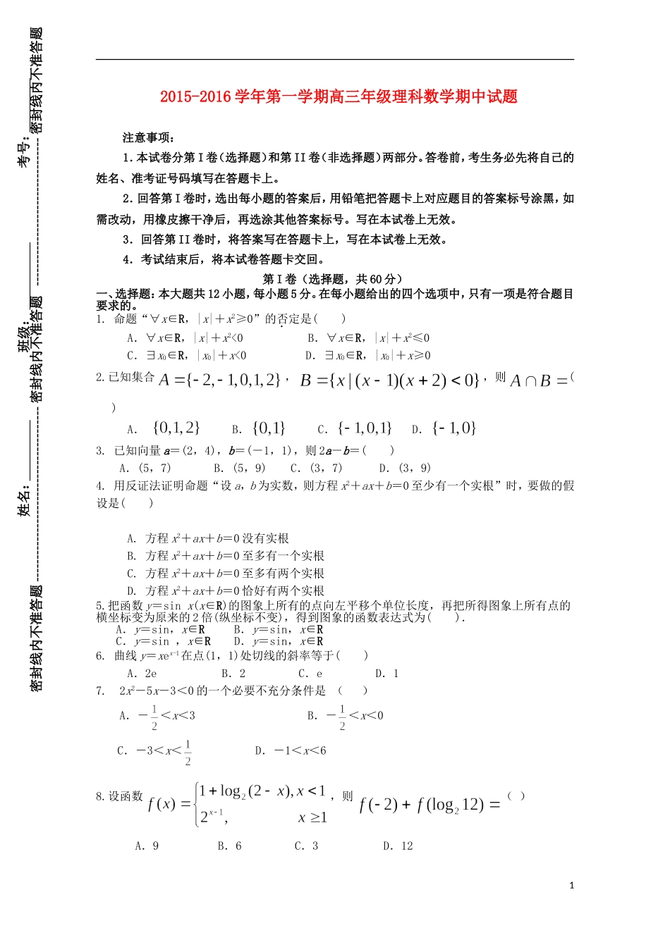 内蒙古鄂尔多斯市西部四校高三数学上学期期中联考试题 理-人教版高三全册数学试题_第1页