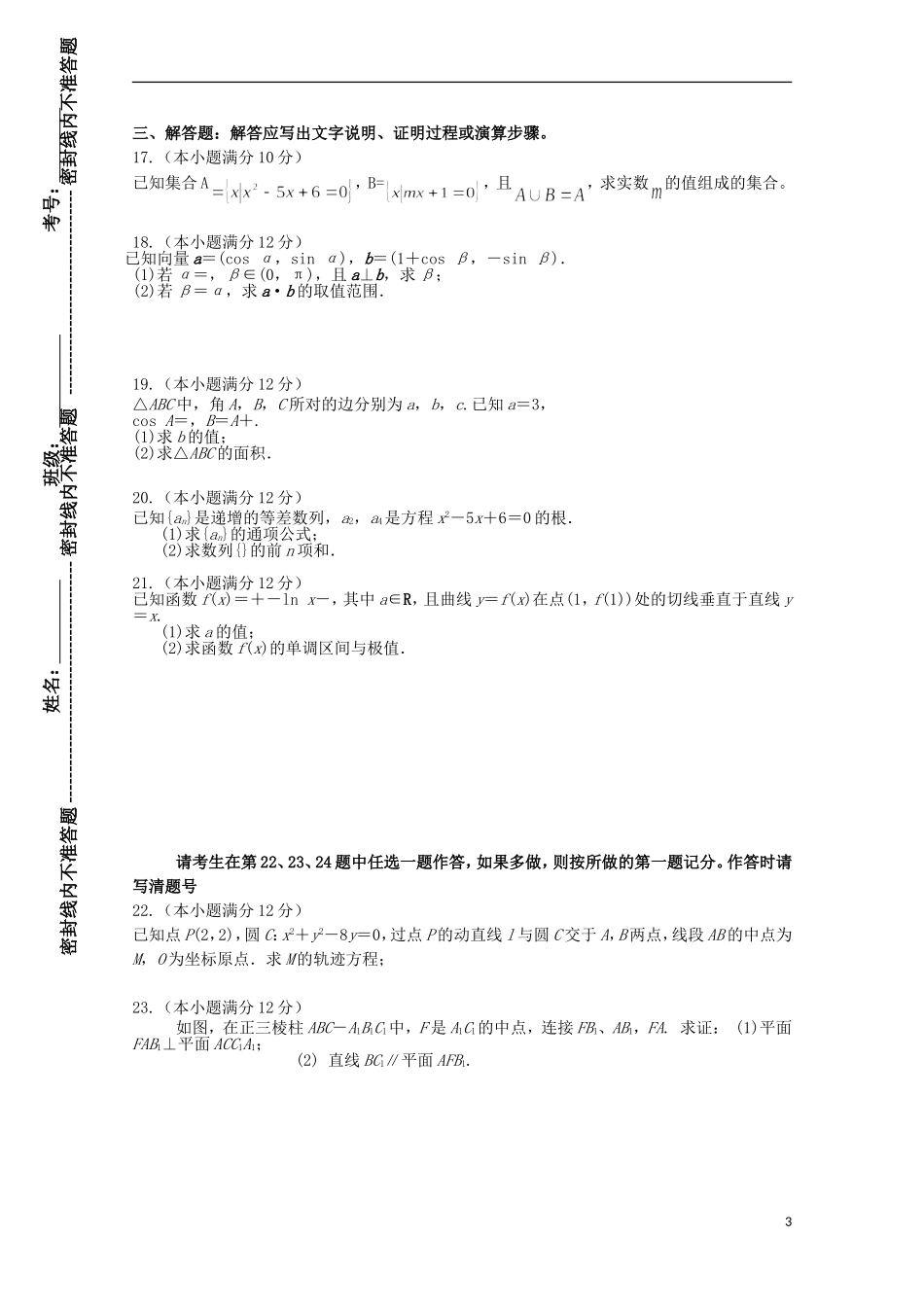 内蒙古鄂尔多斯市西部四校高三数学上学期期中联考试题 理-人教版高三全册数学试题_第3页