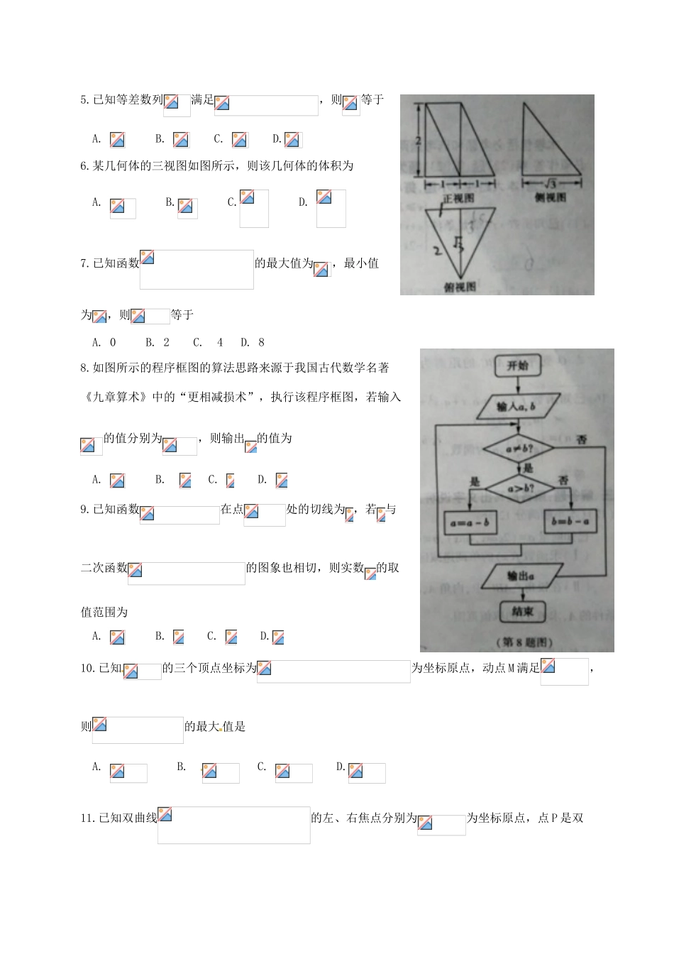 高中高三数学毕业班适应性测试试题 理-人教版高三全册数学试题_第2页