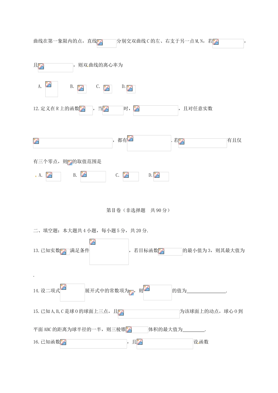 高中高三数学毕业班适应性测试试题 理-人教版高三全册数学试题_第3页