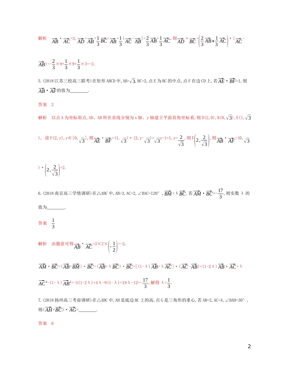 （江苏专用）高考数学总复习 第五章 第三节 平面向量的数量积及应用举例课时作业 苏教版-苏教版高三全册数学试题_第2页