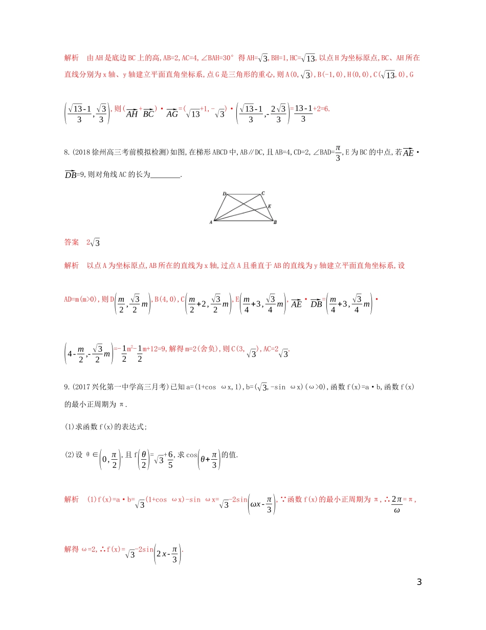 （江苏专用）高考数学总复习 第五章 第三节 平面向量的数量积及应用举例课时作业 苏教版-苏教版高三全册数学试题_第3页