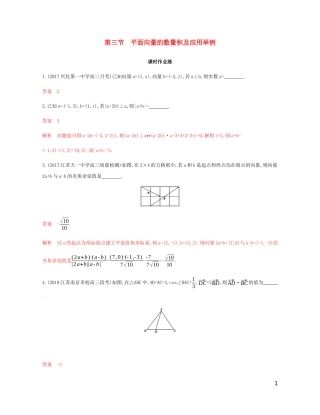 （江苏专用）高考数学总复习 第五章 第三节 平面向量的数量积及应用举例课时作业 苏教版-苏教版高三全册数学试题