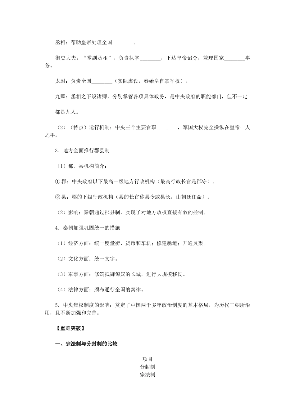 高考历史一轮复习指导 第1讲 夏商周的政治制度和秦朝中央集权制度的形成 新人教版_第3页