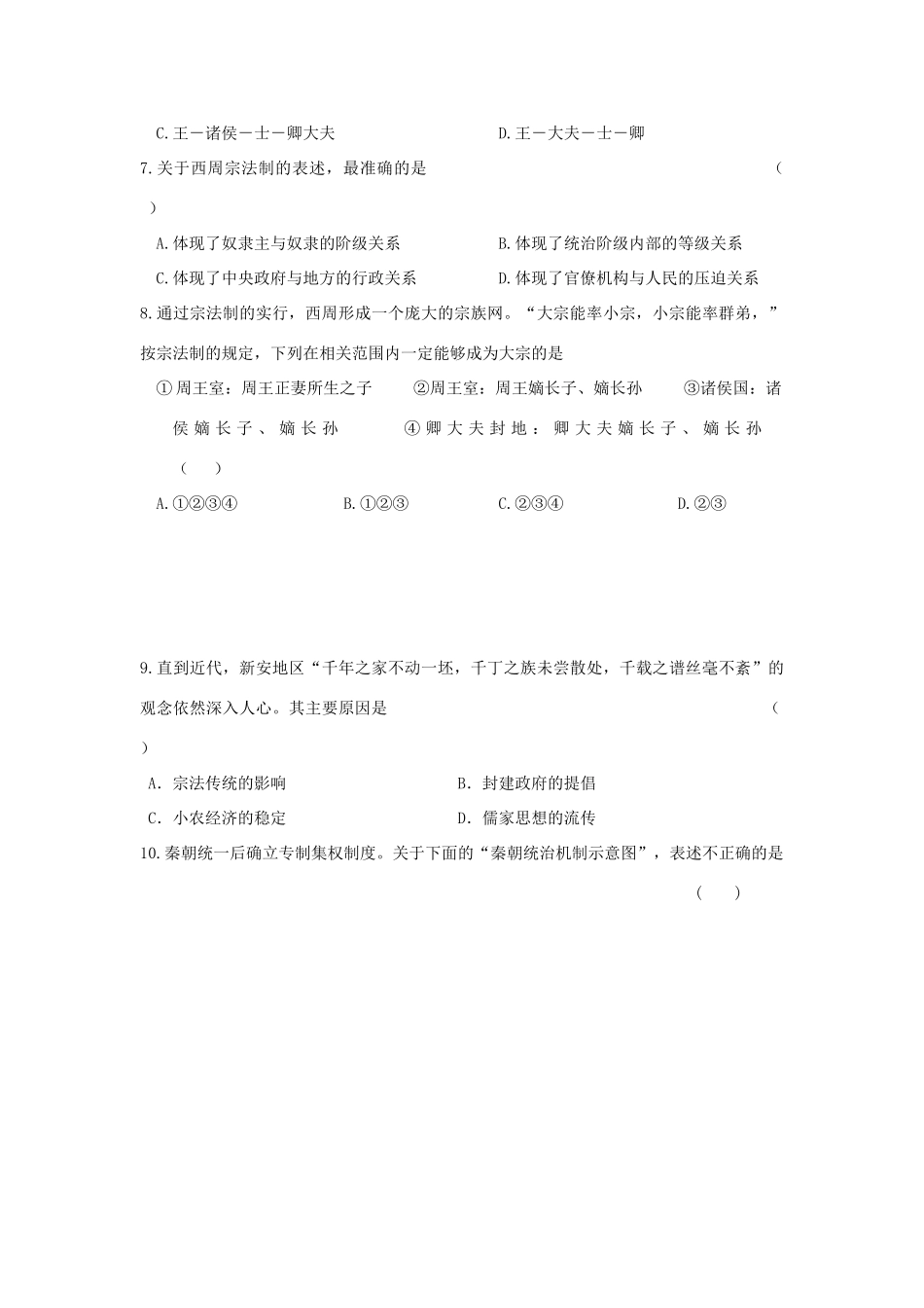 辽宁省本溪市高一历史上学期第一次月考试题-人教版高一全册历史试题_第2页