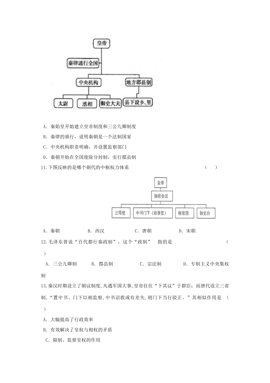 辽宁省本溪市高一历史上学期第一次月考试题-人教版高一全册历史试题_第3页