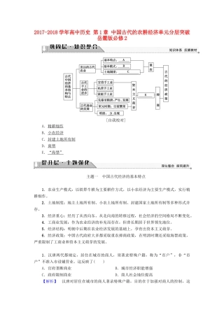 高中历史 第1章 中国古代的农耕经济单元分层突破 岳麓版必修2-岳麓版高一必修2历史试题
