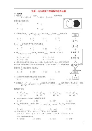 云南省玉溪一中分校高考数学冲刺卷 理-人教版高三全册数学试题