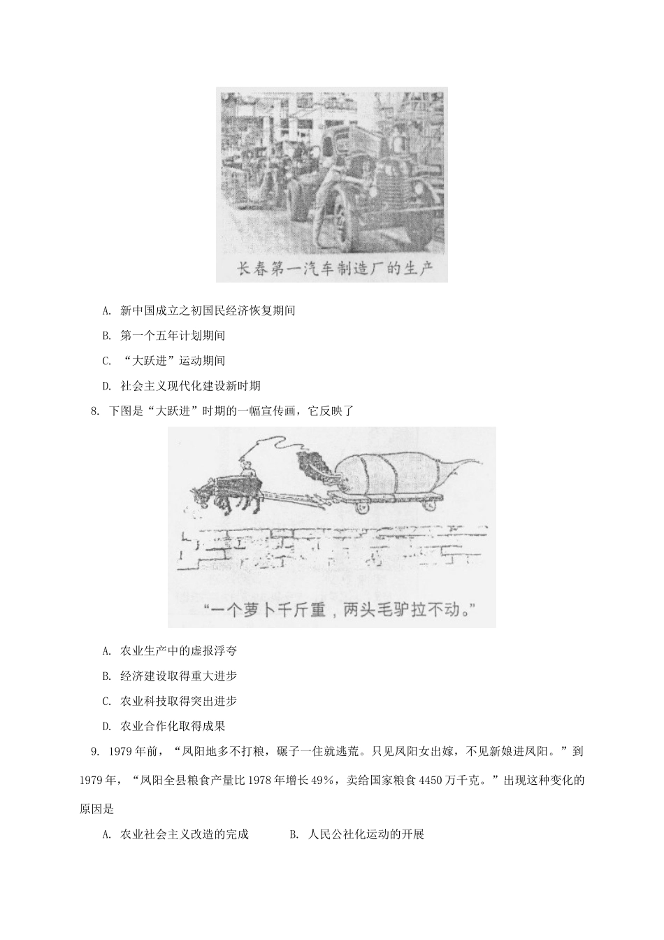 北京市高一历史下学期期中试题-人教版高一全册历史试题_第2页
