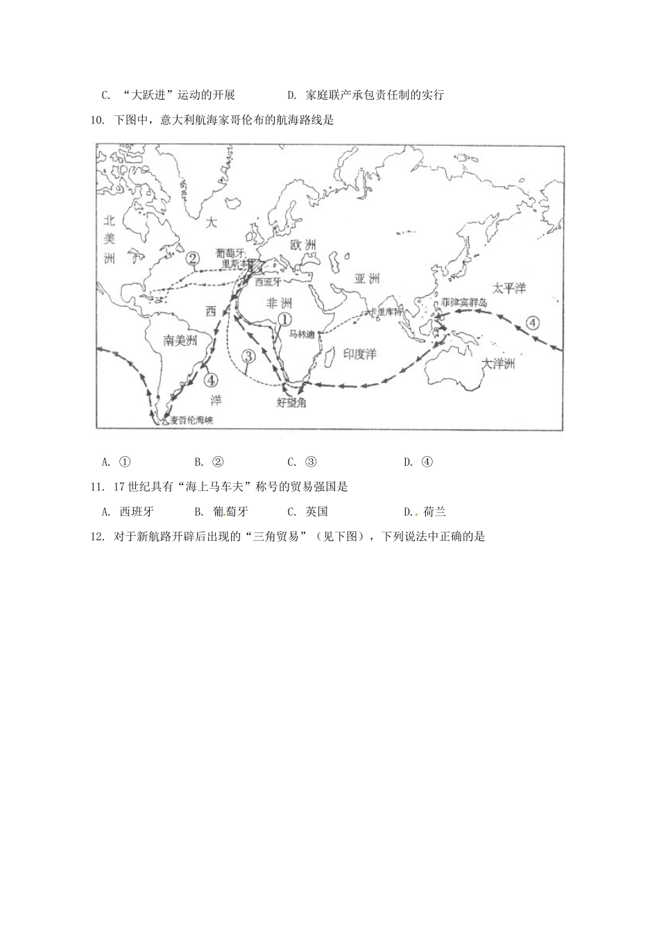 北京市高一历史下学期期中试题-人教版高一全册历史试题_第3页