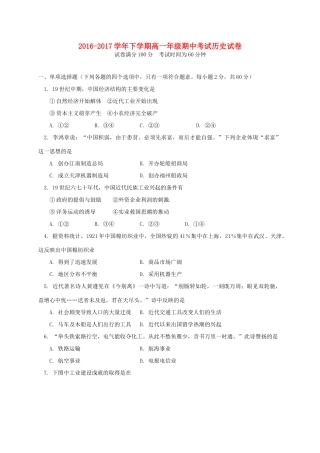 北京市高一历史下学期期中试题-人教版高一全册历史试题