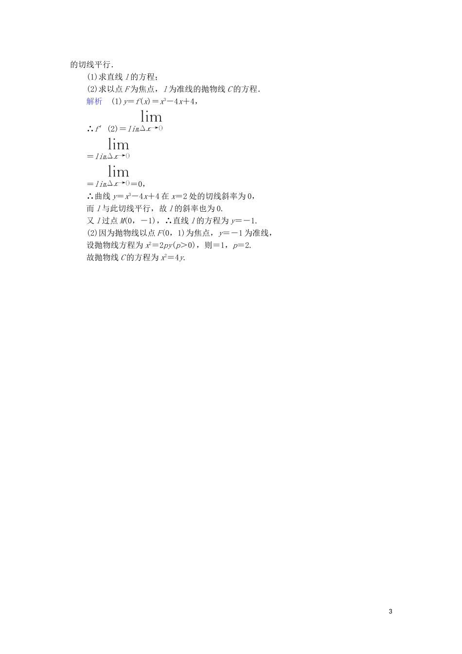 高中数学 第三章 导数及其应用 3.1.3 导数的几何意义综合提升案 新人教A版选修1-1-新人教A版高二选修1-1数学试题_第3页