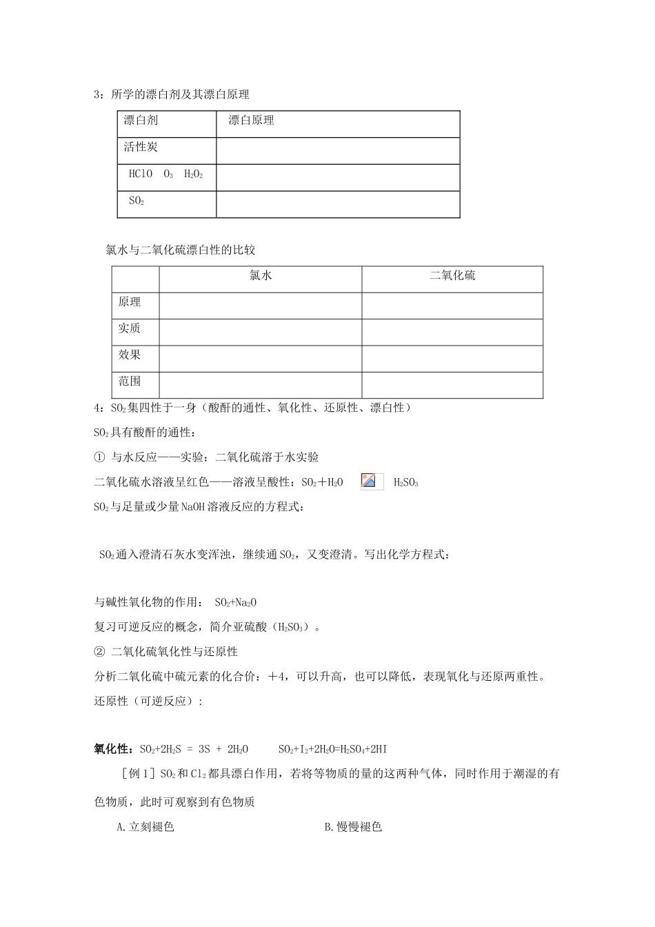 临清市高中化学 第四章第三节（1）硫和氮的氧化物学案 新人教版必修1_第2页