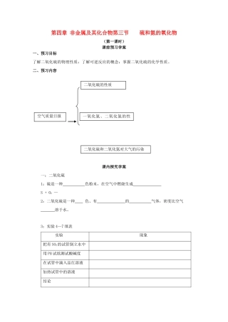 临清市高中化学 第四章第三节（1）硫和氮的氧化物学案 新人教版必修1