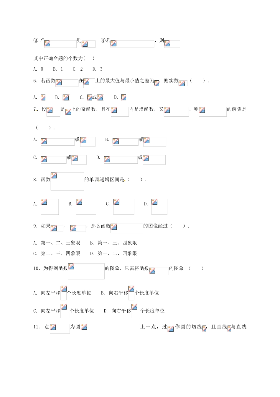 河北省定州市高一数学上学期期末考试试题-人教版高一全册数学试题_第2页