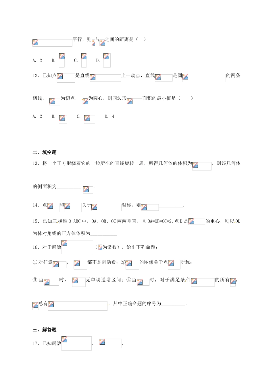 河北省定州市高一数学上学期期末考试试题-人教版高一全册数学试题_第3页
