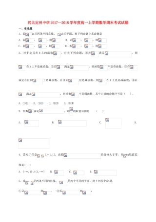河北省定州市高一数学上学期期末考试试题-人教版高一全册数学试题
