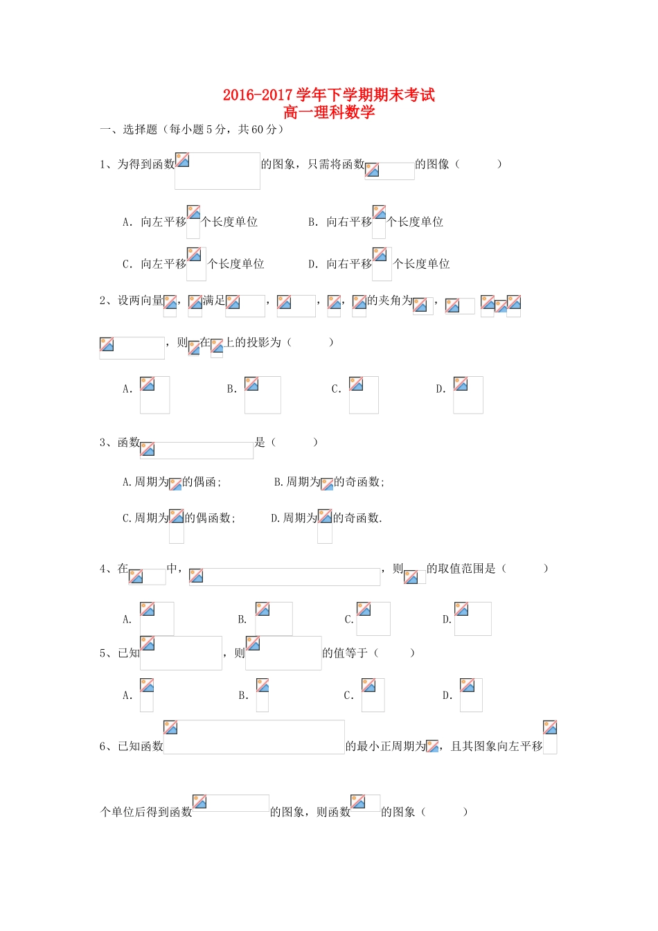 江西省景德镇市高一数学下学期期末考试试题 理-人教版高一全册数学试题_第1页