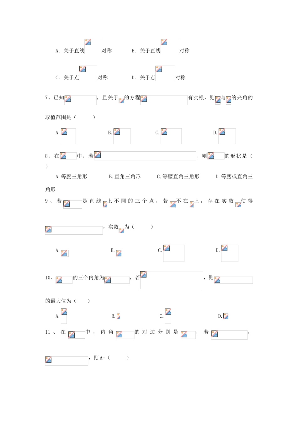 江西省景德镇市高一数学下学期期末考试试题 理-人教版高一全册数学试题_第2页