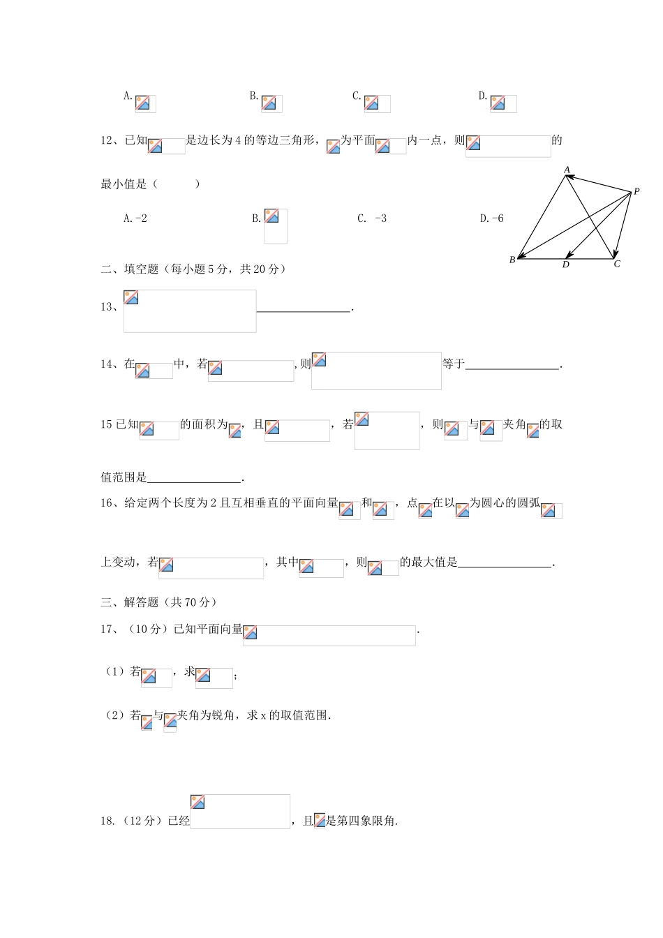 江西省景德镇市高一数学下学期期末考试试题 理-人教版高一全册数学试题_第3页