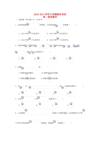 江西省景德镇市高一数学下学期期末考试试题 理-人教版高一全册数学试题
