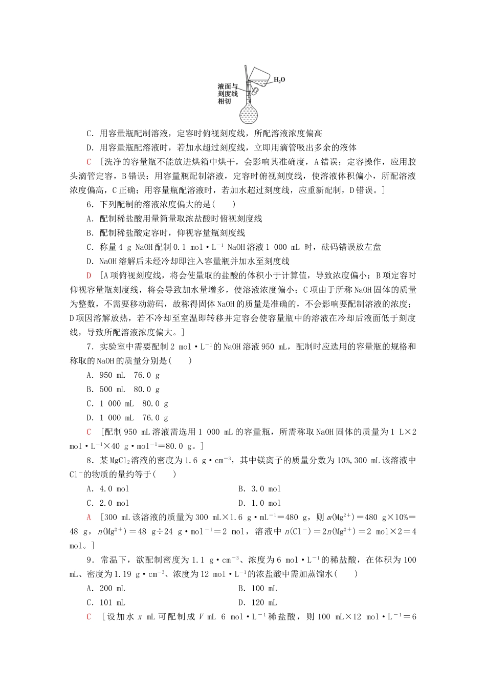 高中化学 课时分层作业13 物质的量浓度（含解析）新人教版必修第一册-新人教版高一第一册化学试题_第2页
