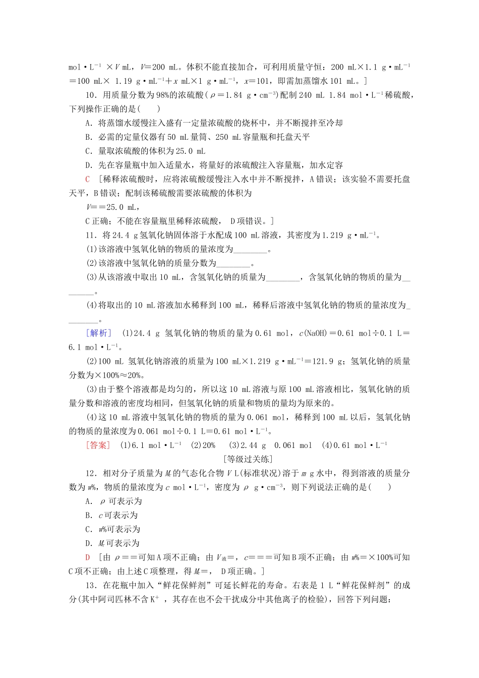 高中化学 课时分层作业13 物质的量浓度（含解析）新人教版必修第一册-新人教版高一第一册化学试题_第3页