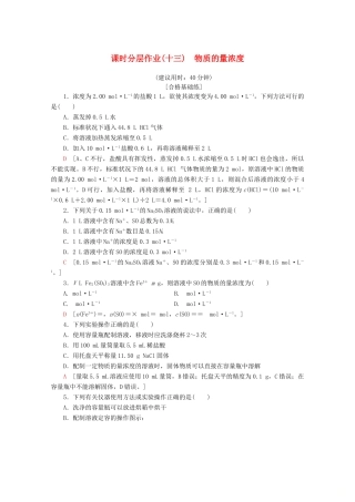 高中化学 课时分层作业13 物质的量浓度（含解析）新人教版必修第一册-新人教版高一第一册化学试题