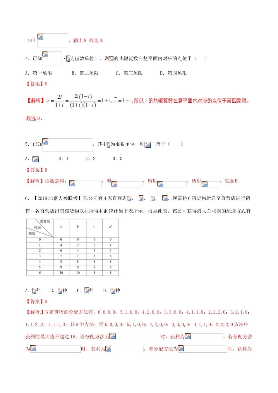 （新课标版）备战高考数学二轮复习 专题1.8 推理与证明、复数测试卷 文-人教版高三全册数学试题_第2页