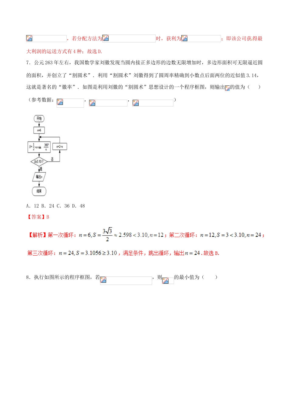 （新课标版）备战高考数学二轮复习 专题1.8 推理与证明、复数测试卷 文-人教版高三全册数学试题_第3页