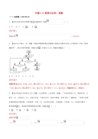 （新课标版）备战高考数学二轮复习 专题1.8 推理与证明、复数测试卷 文-人教版高三全册数学试题