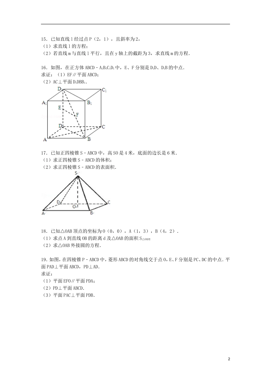 江苏省南京六中高一数学下学期期末试卷（含解析）-人教版高一全册数学试题_第2页