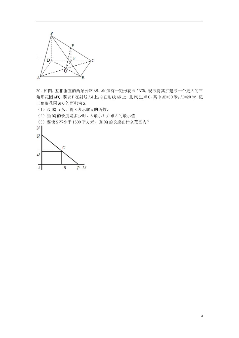 江苏省南京六中高一数学下学期期末试卷（含解析）-人教版高一全册数学试题_第3页