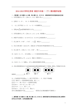 江苏省南京六中高一数学下学期期末试卷（含解析）-人教版高一全册数学试题