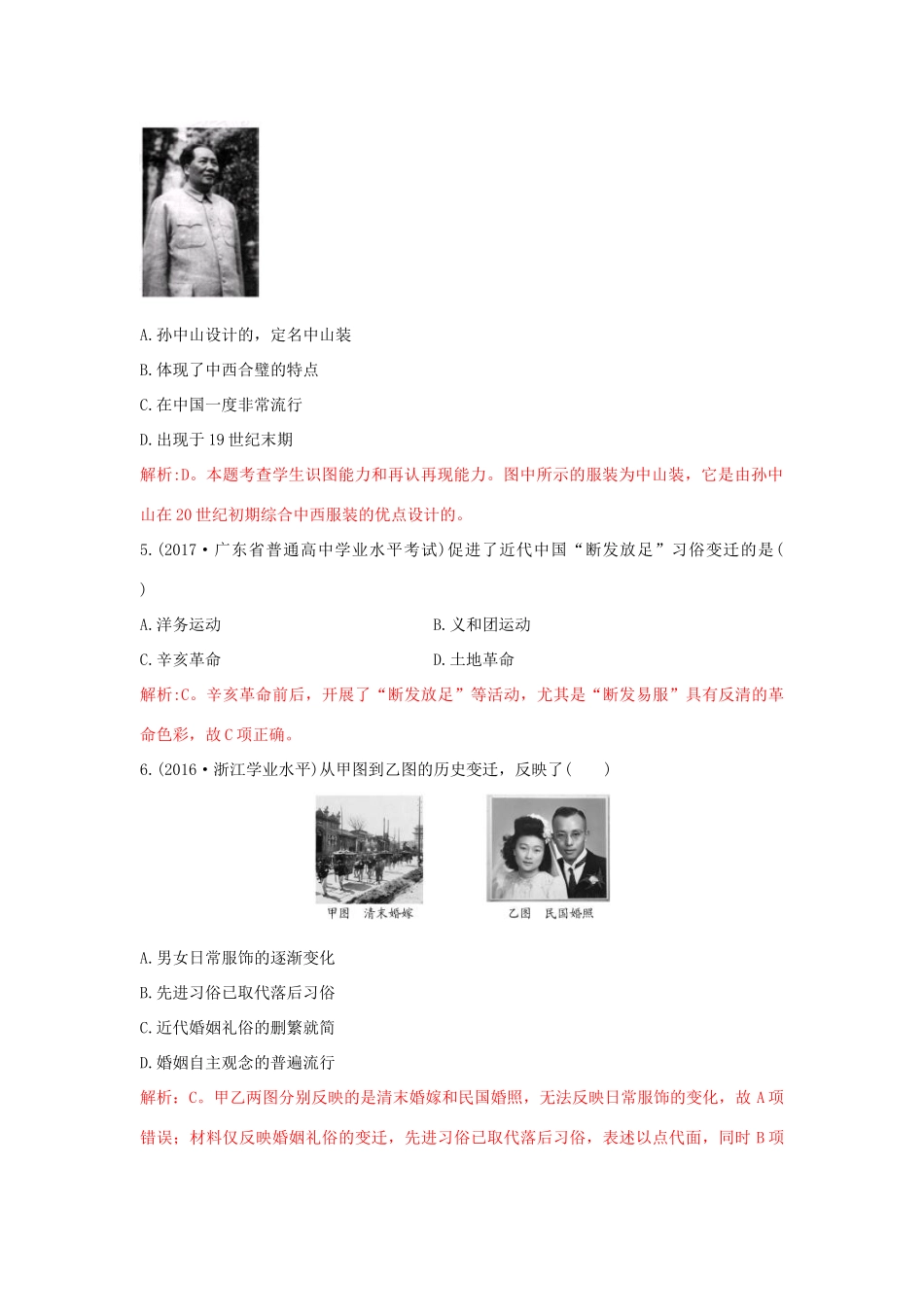 高中历史 重要微知识点 第14课 近代中国社会生活习俗的变化测试题 新人教版必修2-新人教版高一必修2历史试题_第2页