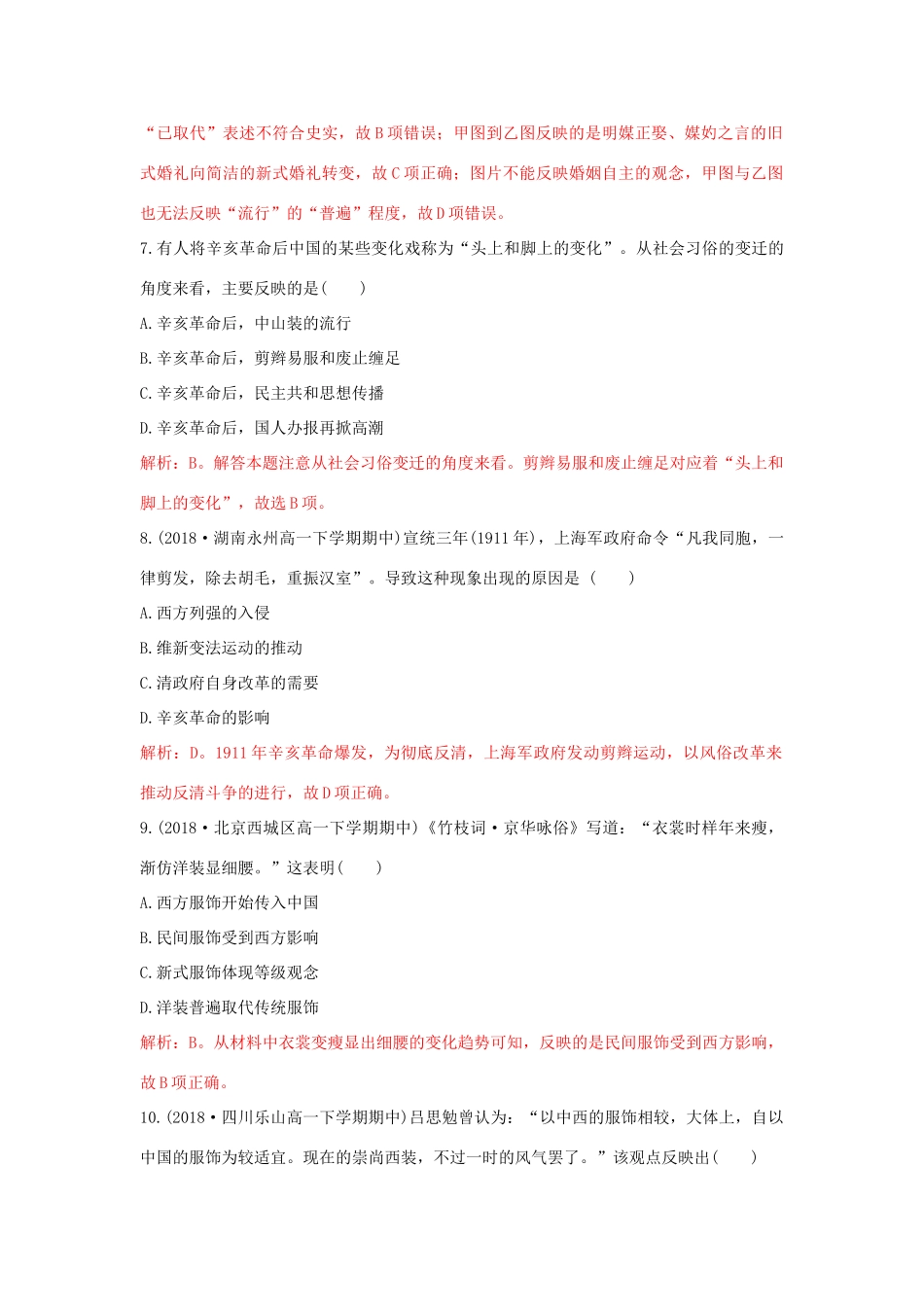 高中历史 重要微知识点 第14课 近代中国社会生活习俗的变化测试题 新人教版必修2-新人教版高一必修2历史试题_第3页