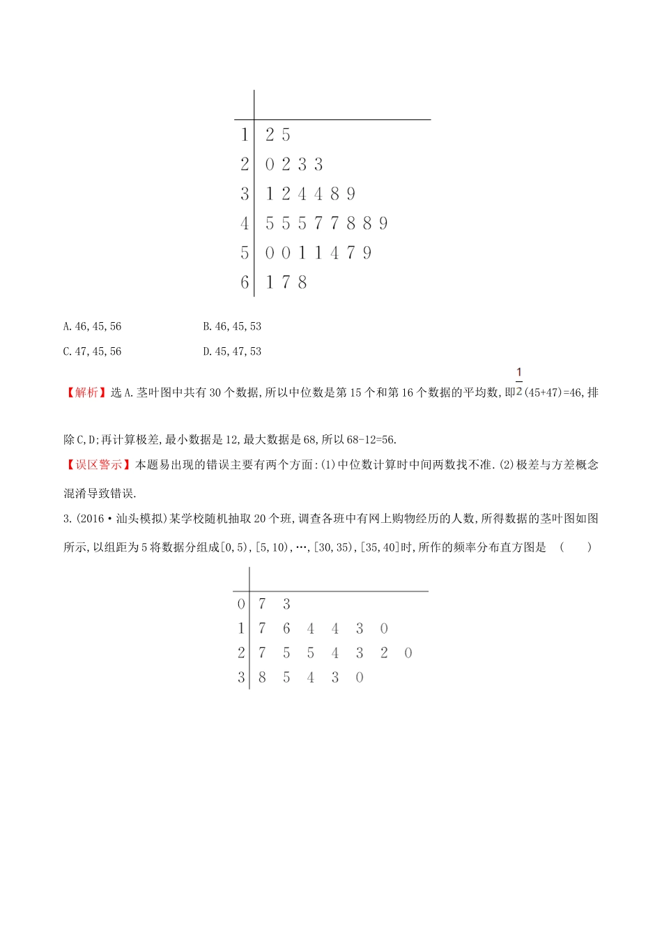 （全国版）高考数学一轮复习 第九章 算法初步、统计、统计案例 9.3 用样本估计总体课时提升作业 理-人教版高三全册数学试题_第2页