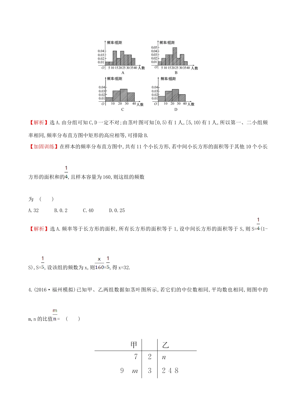 （全国版）高考数学一轮复习 第九章 算法初步、统计、统计案例 9.3 用样本估计总体课时提升作业 理-人教版高三全册数学试题_第3页