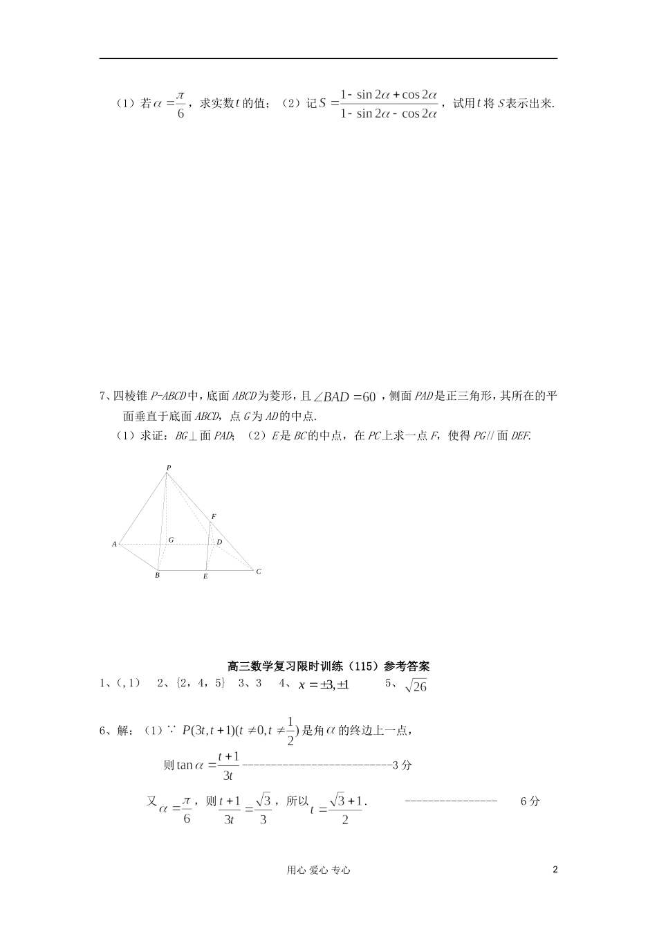 江苏省高三数学复习每天30分钟限时训练115 苏教版_第2页
