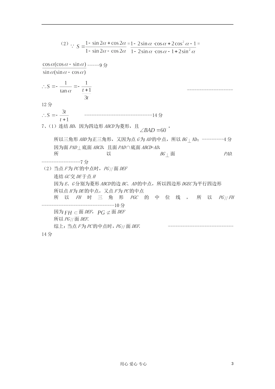 江苏省高三数学复习每天30分钟限时训练115 苏教版_第3页