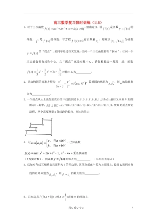 江苏省高三数学复习每天30分钟限时训练115 苏教版