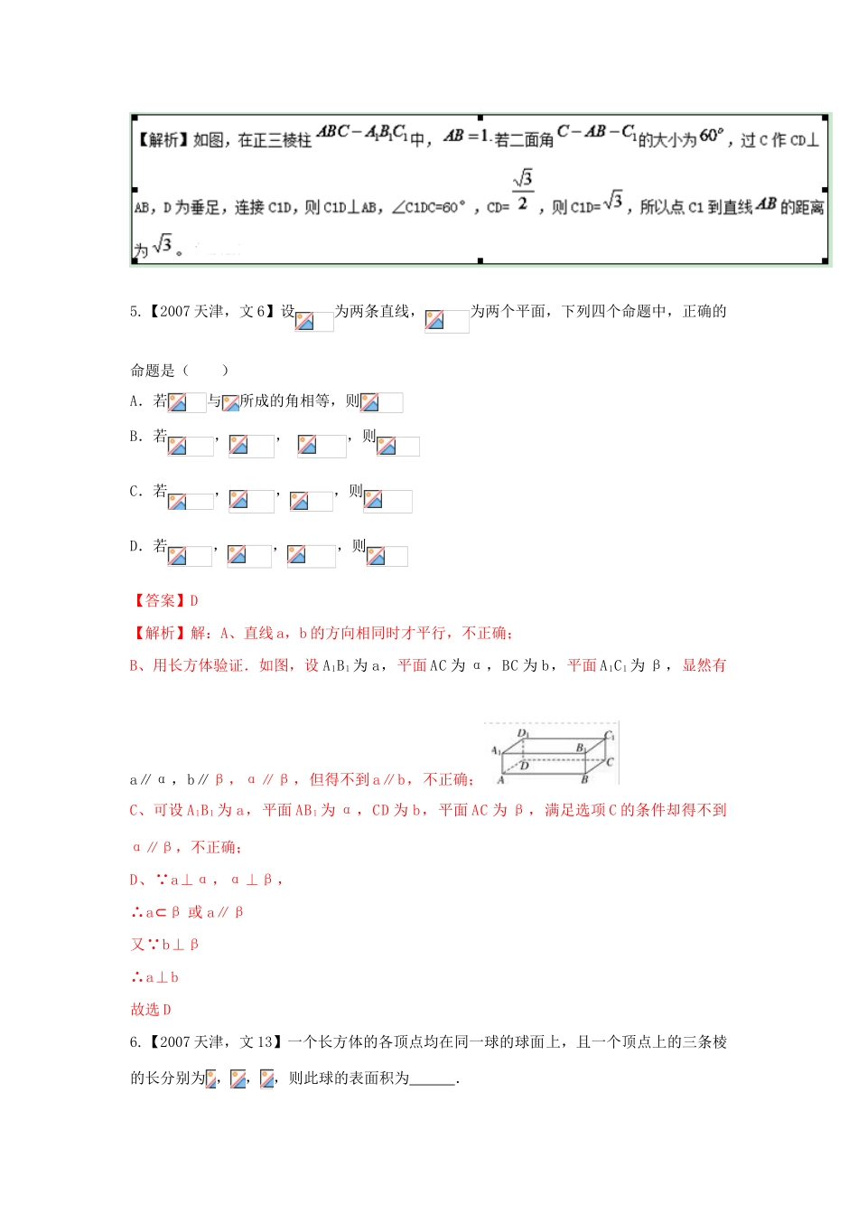 （天津版）高考数学分项版解析 专题10 立体几何 文-天津版高三全册数学试题_第3页